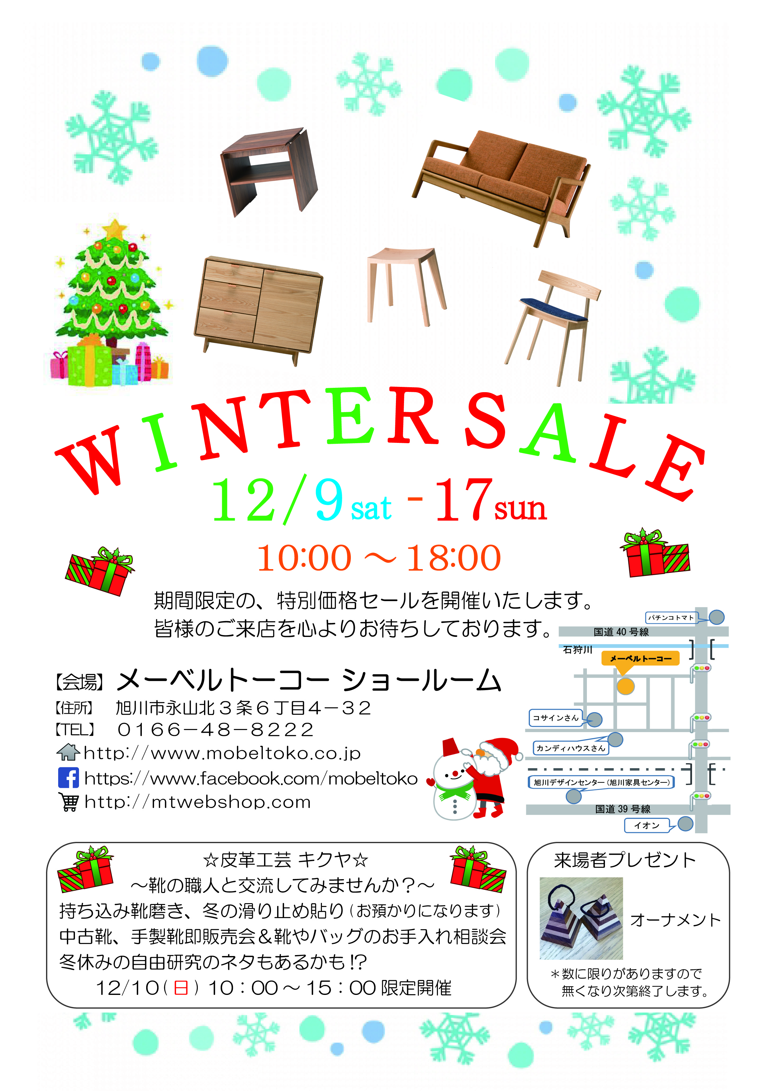2017-winter-sale-DM.jpg