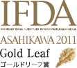 IFDA　ゴールドリーフ賞